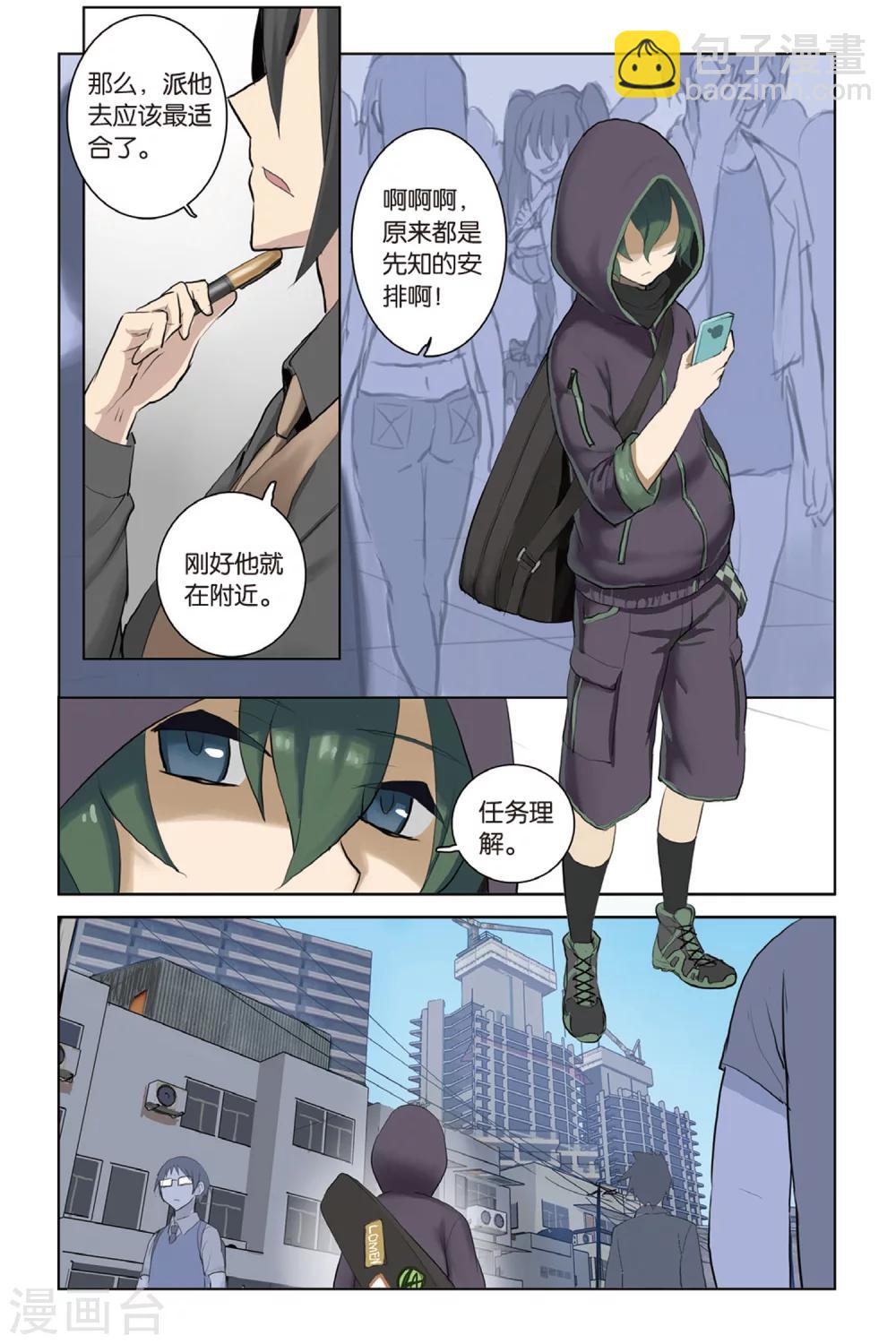 🍱少年PMC 第21话 寻找危机 第3页