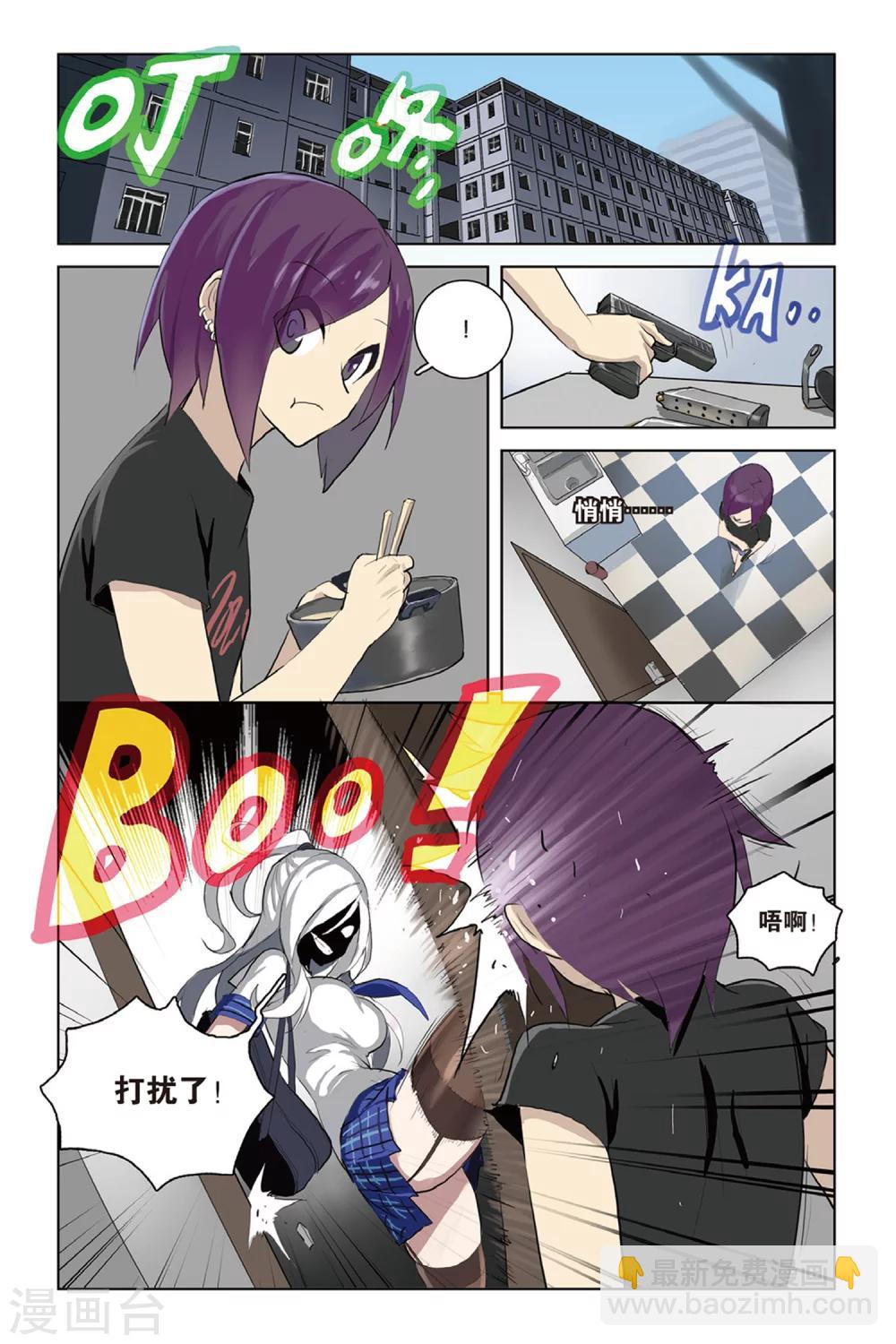 🍱少年PMC 第21话 寻找危机 第4页