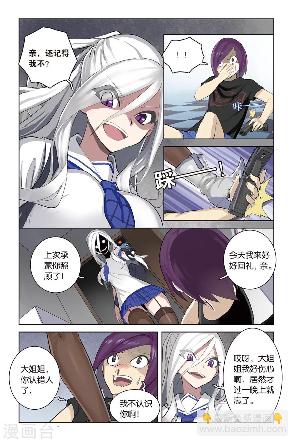 🍱少年PMC 第21话 寻找危机 第5页