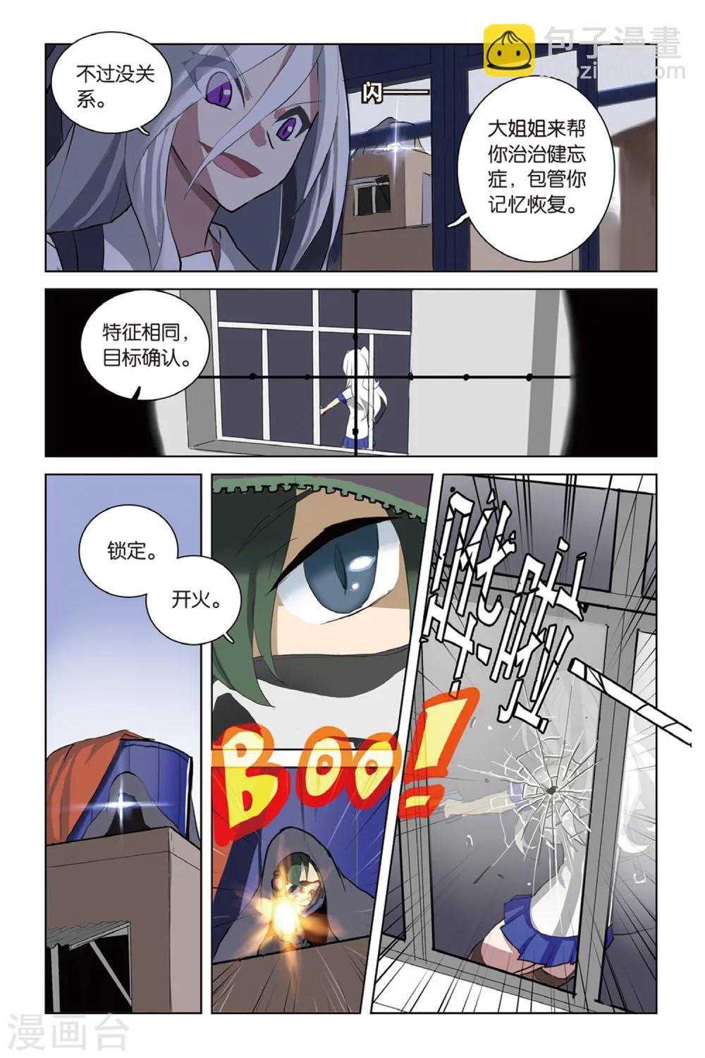 🍱少年PMC 第21话 寻找危机 第6页