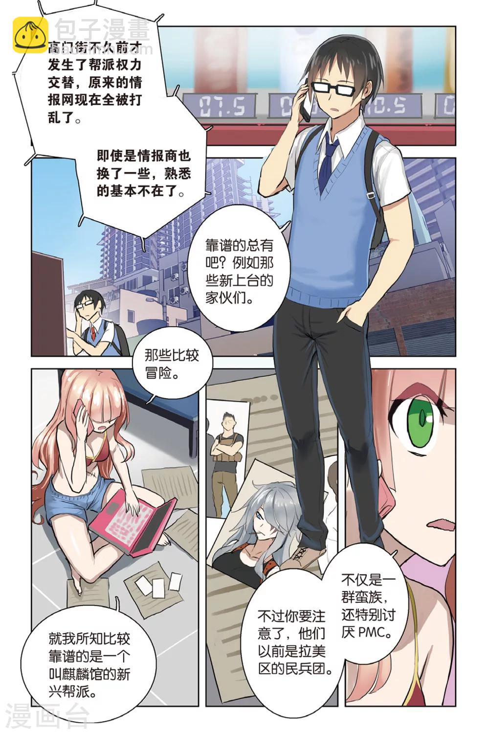 🍱少年PMC 第21话 寻找危机 第7页