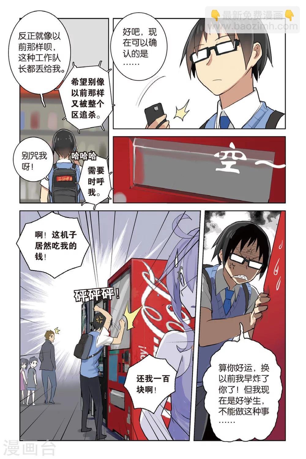 🍱少年PMC 第21话 寻找危机 第8页