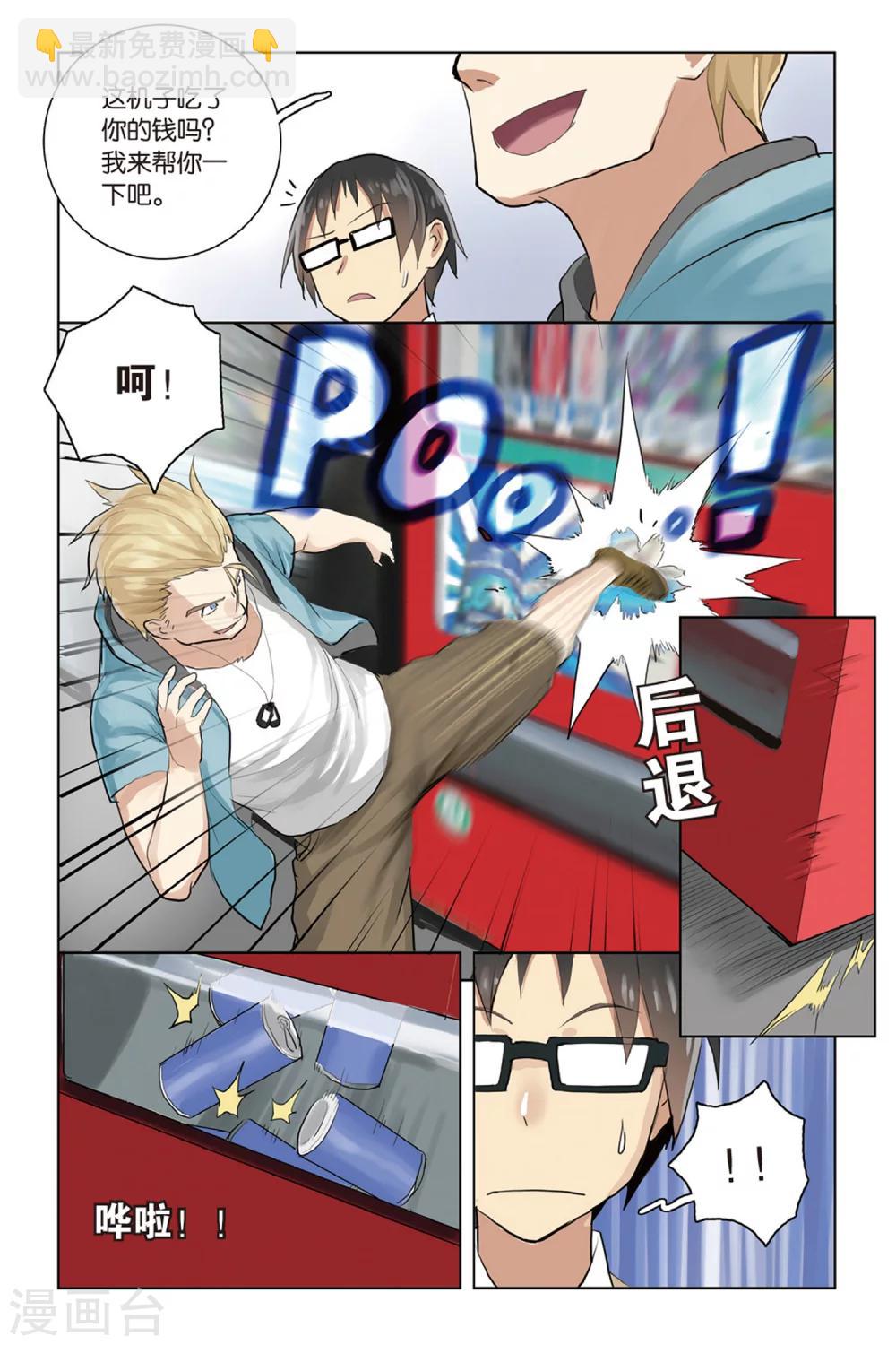 🍱少年PMC 第21话 寻找危机 第9页