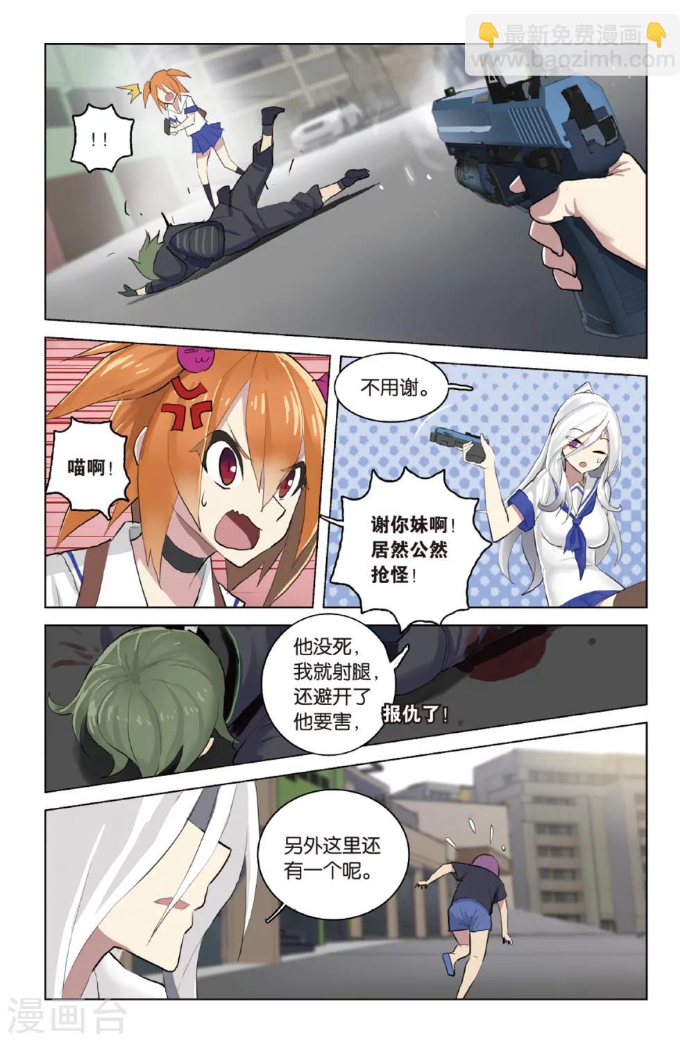 🍱少年PMC 第23话 口不对心 第12页