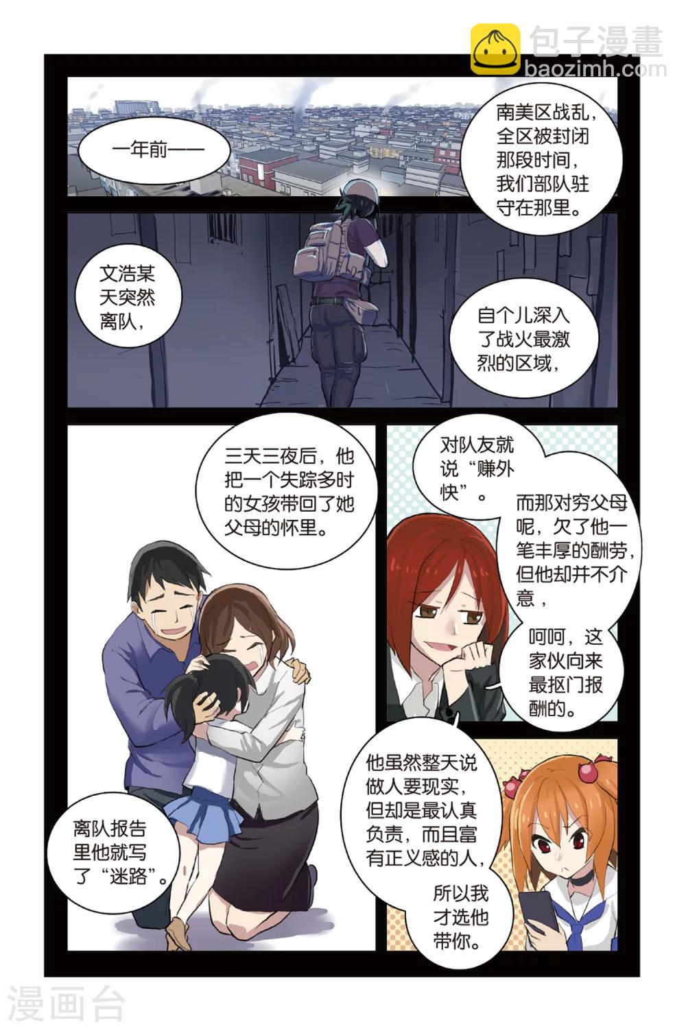 🍱少年PMC 第23话 口不对心 第16页