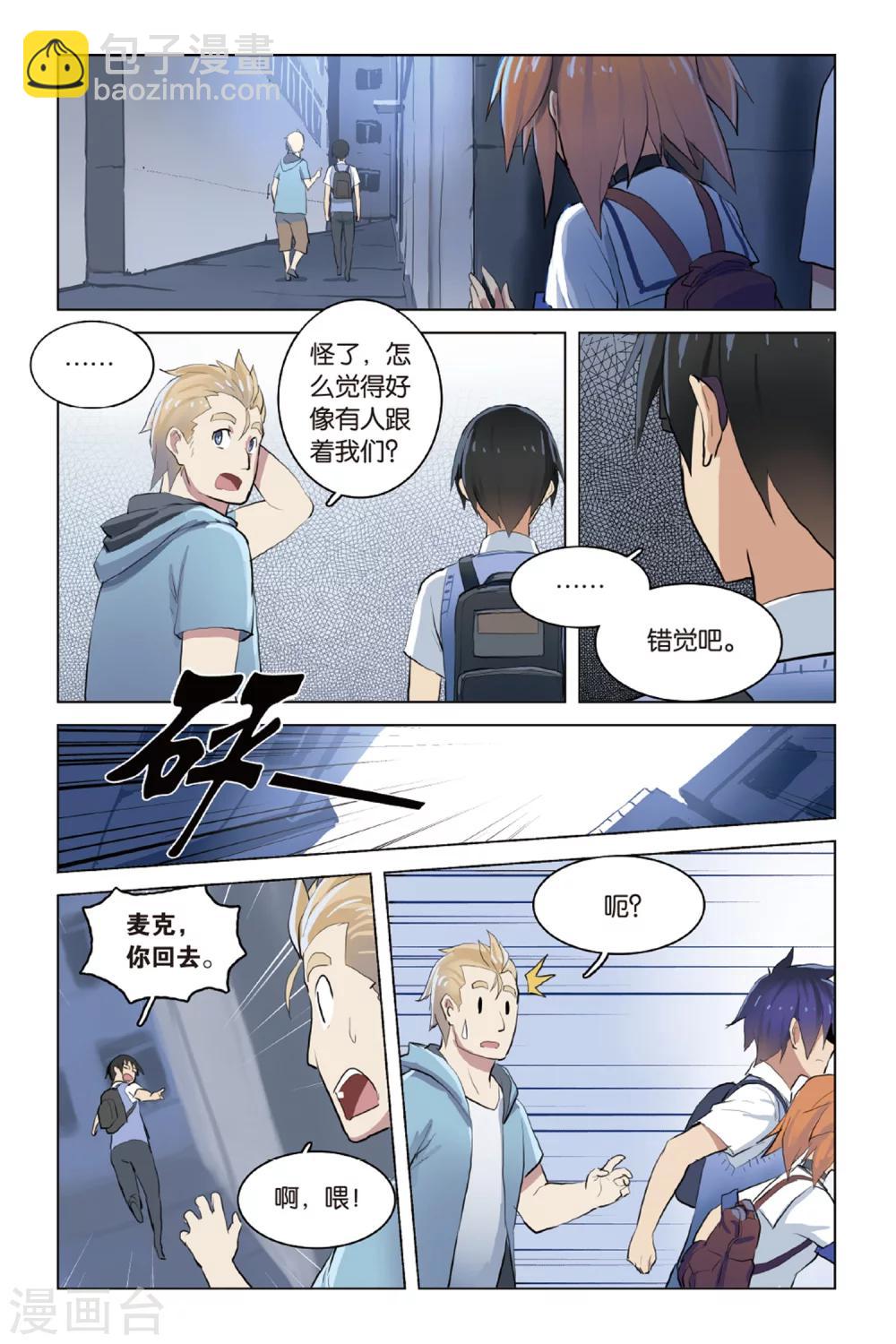 🍱少年PMC 第23话 口不对心 第17页