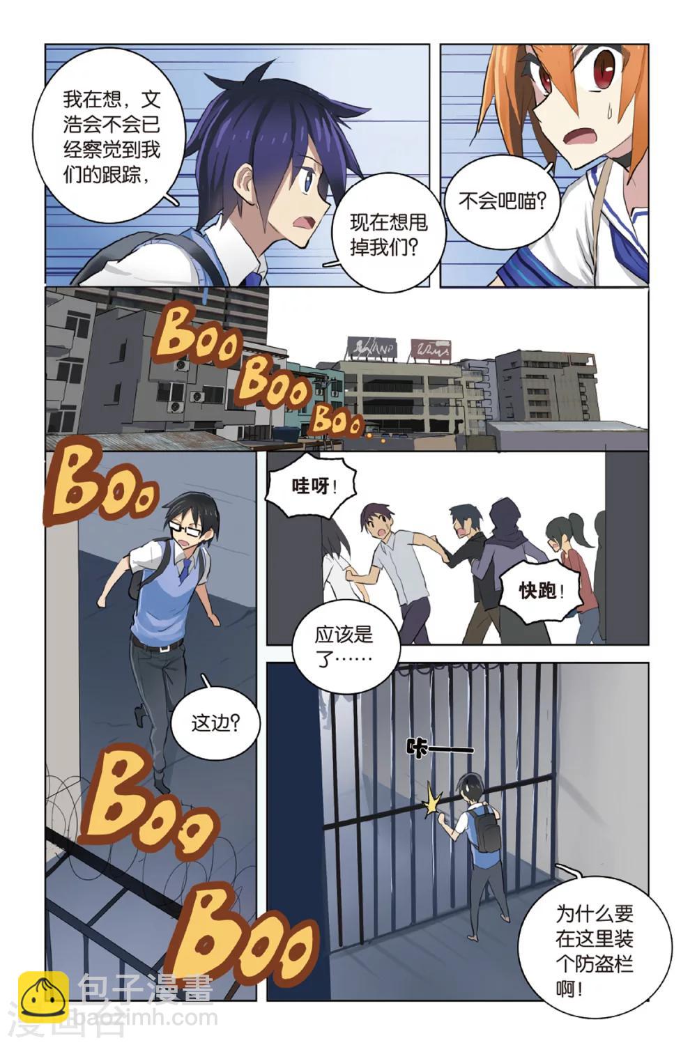 🍱少年PMC 第23话 口不对心 第19页