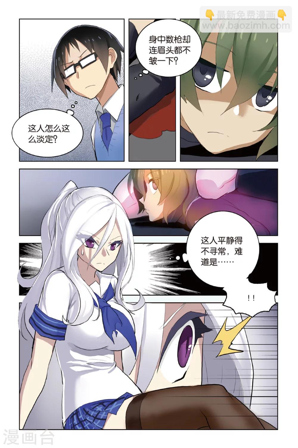 🍱少年PMC 第23话 口不对心 第23页