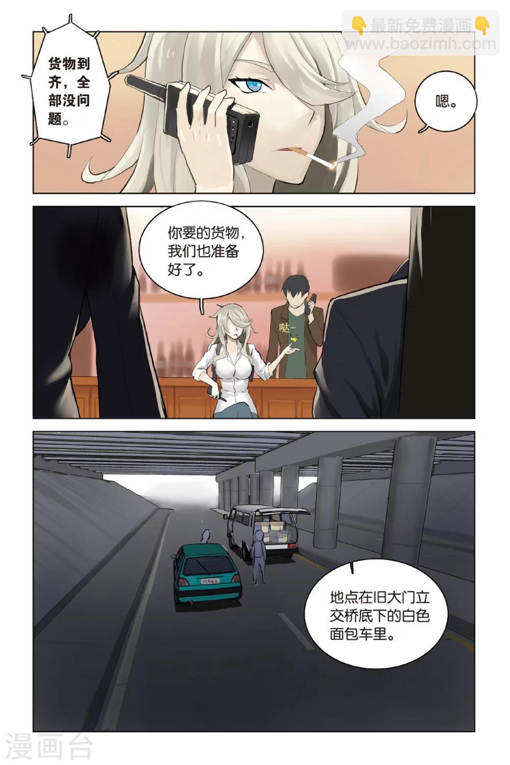 🍱少年PMC 第23话 口不对心 第3页