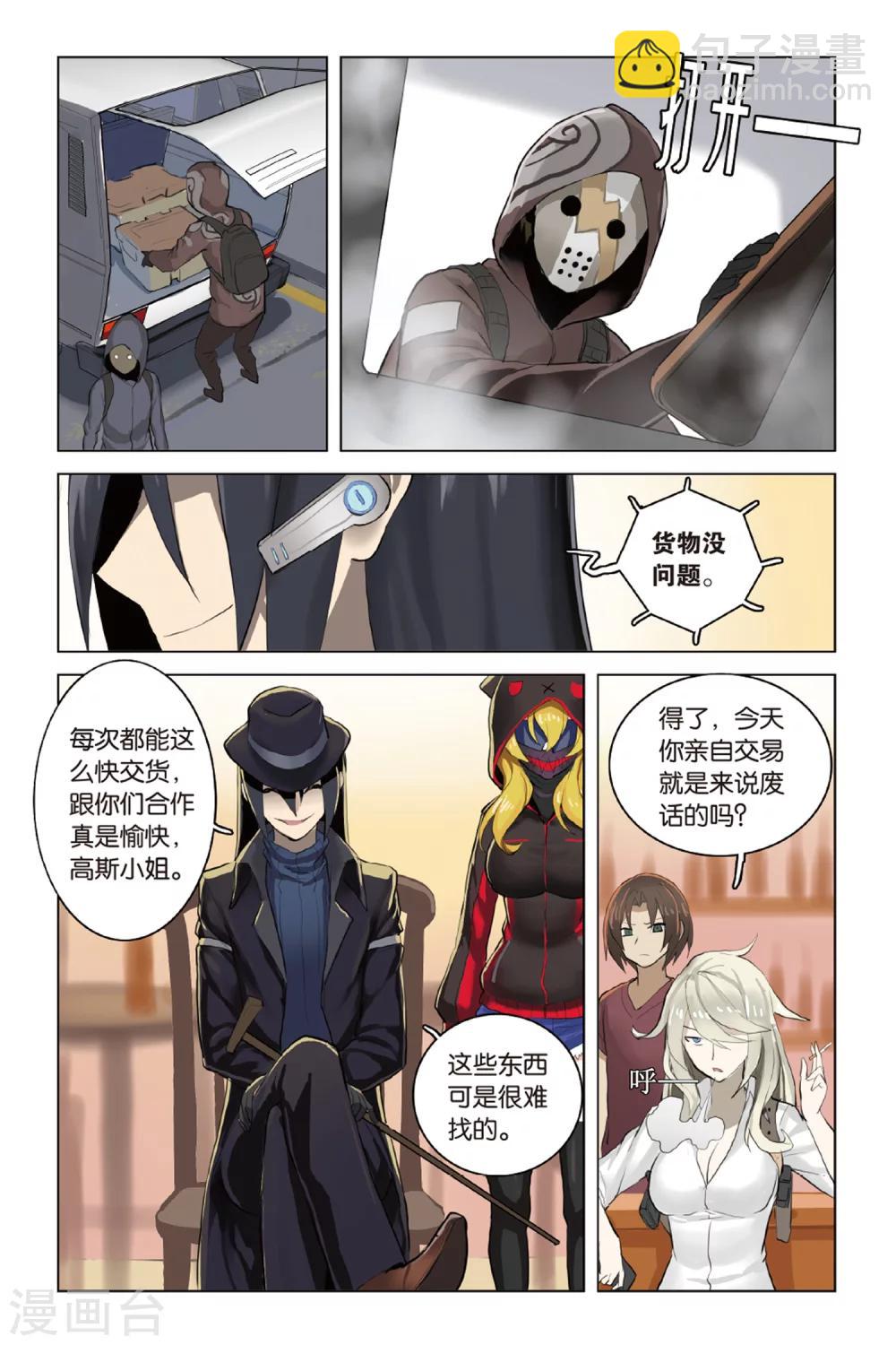 🍱少年PMC 第23话 口不对心 第4页