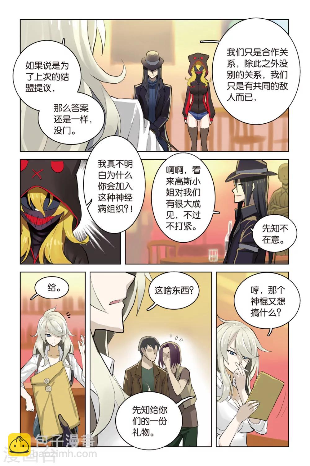 🍱少年PMC 第23话 口不对心 第5页