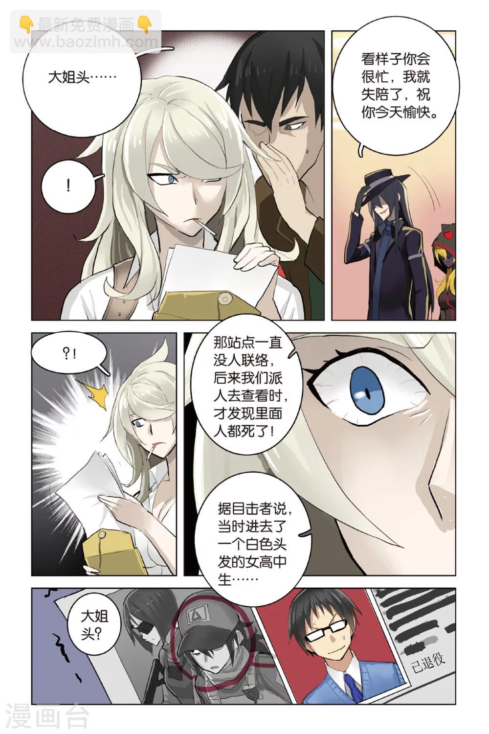 🍱少年PMC 第23话 口不对心 第6页