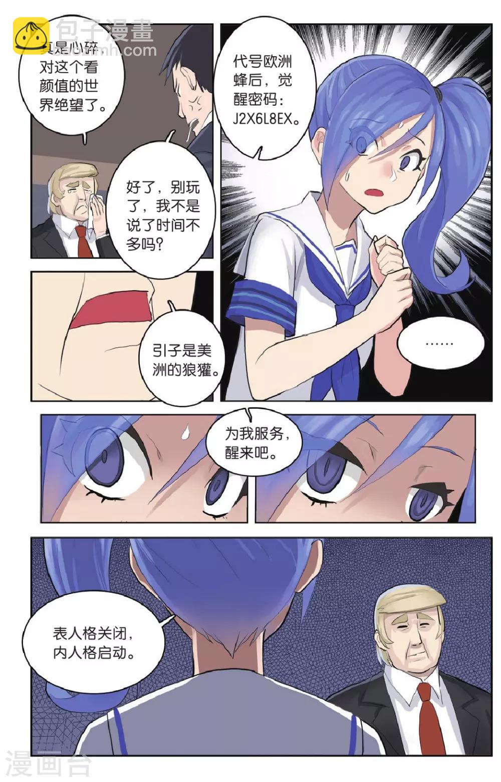 🍱少年PMC 第25话 毕斯特的大老板是个怪叔叔 第10页