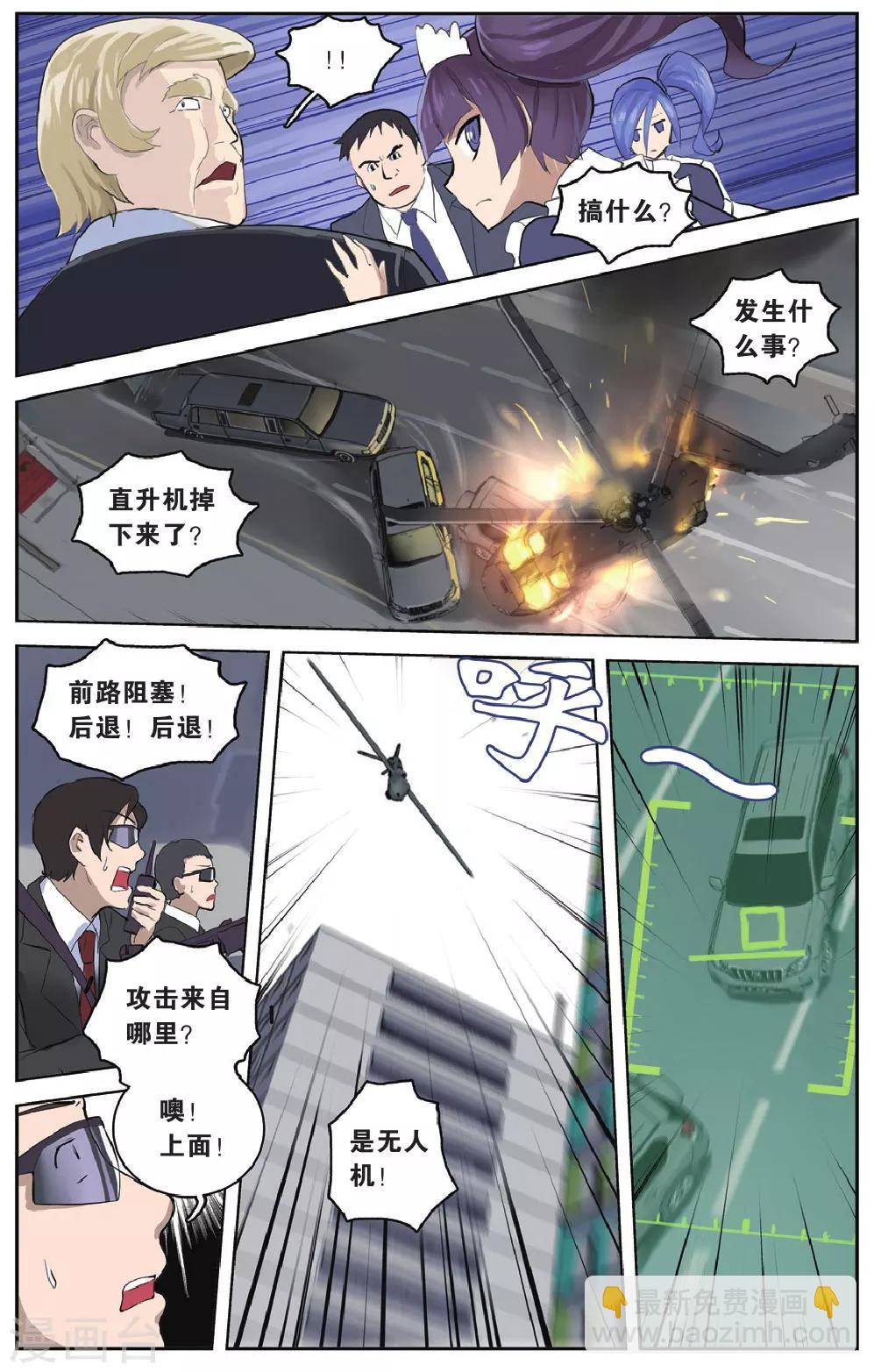 🍱少年PMC 第25话 毕斯特的大老板是个怪叔叔 第12页