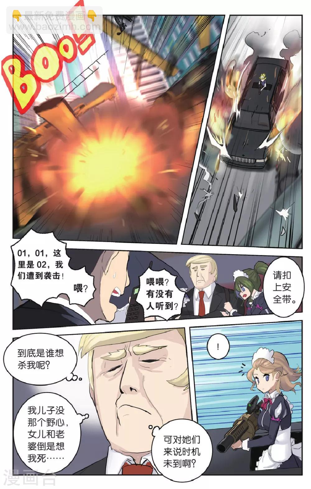 🍱少年PMC 第25话 毕斯特的大老板是个怪叔叔 第14页