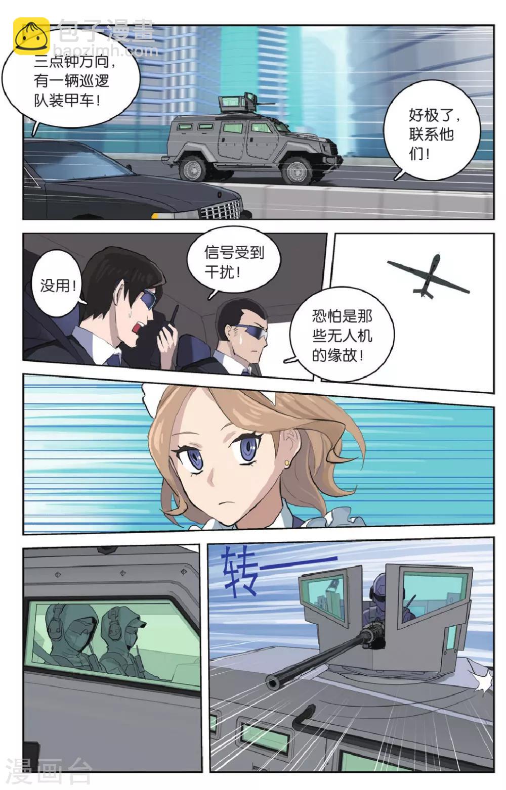 🍱少年PMC 第25话 毕斯特的大老板是个怪叔叔 第15页