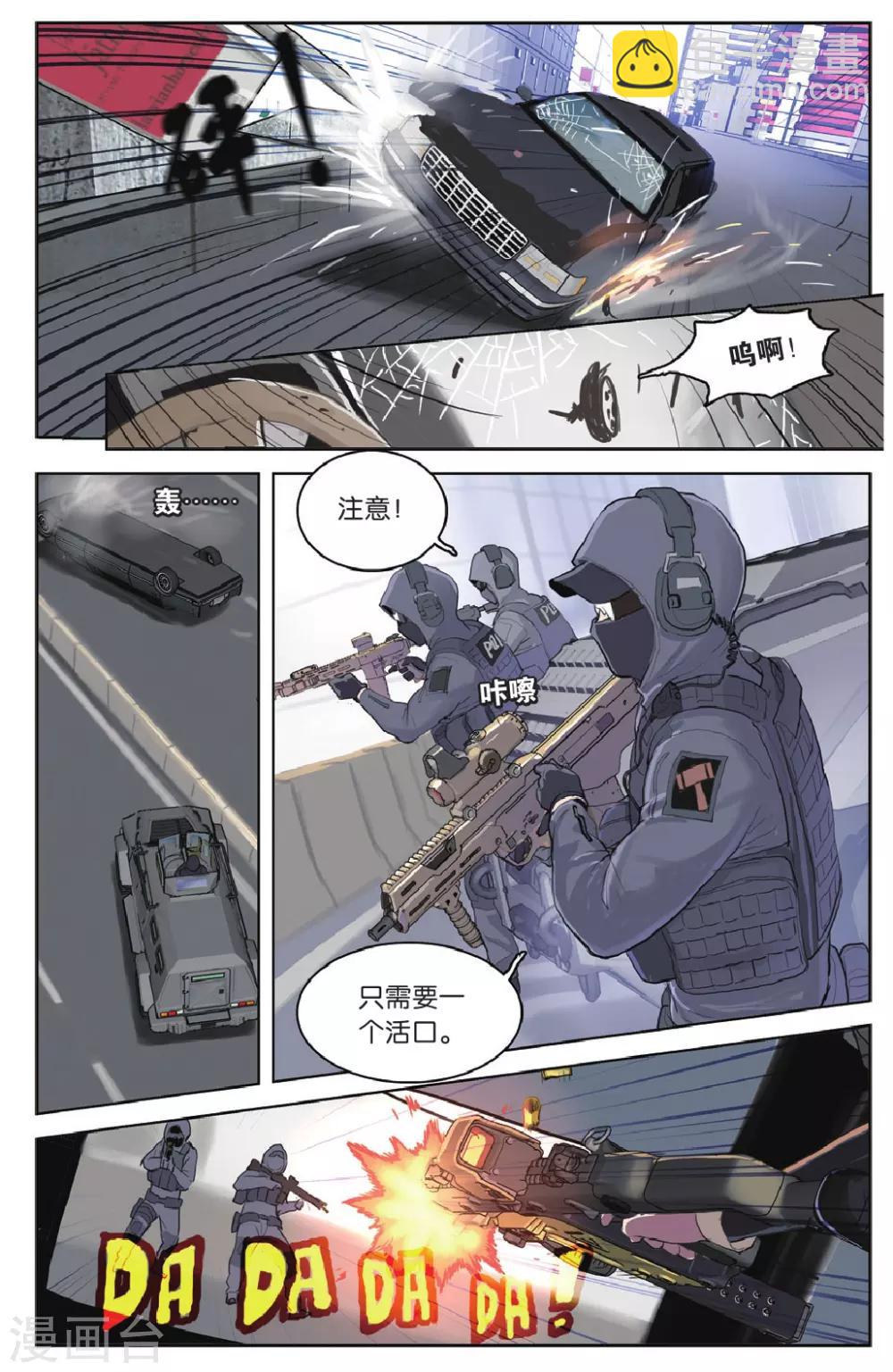 🍱少年PMC 第25话 毕斯特的大老板是个怪叔叔 第17页