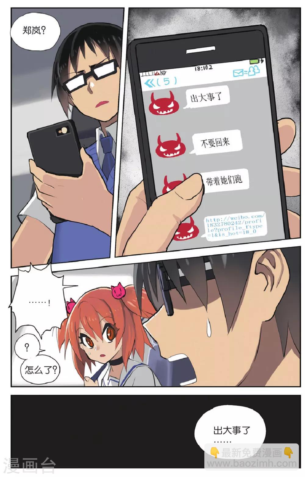 🍱少年PMC 第25话 毕斯特的大老板是个怪叔叔 第2页