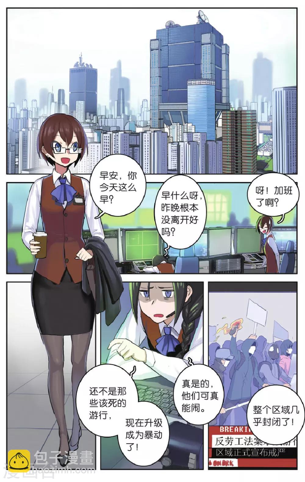 🍱少年PMC 第25话 毕斯特的大老板是个怪叔叔 第3页