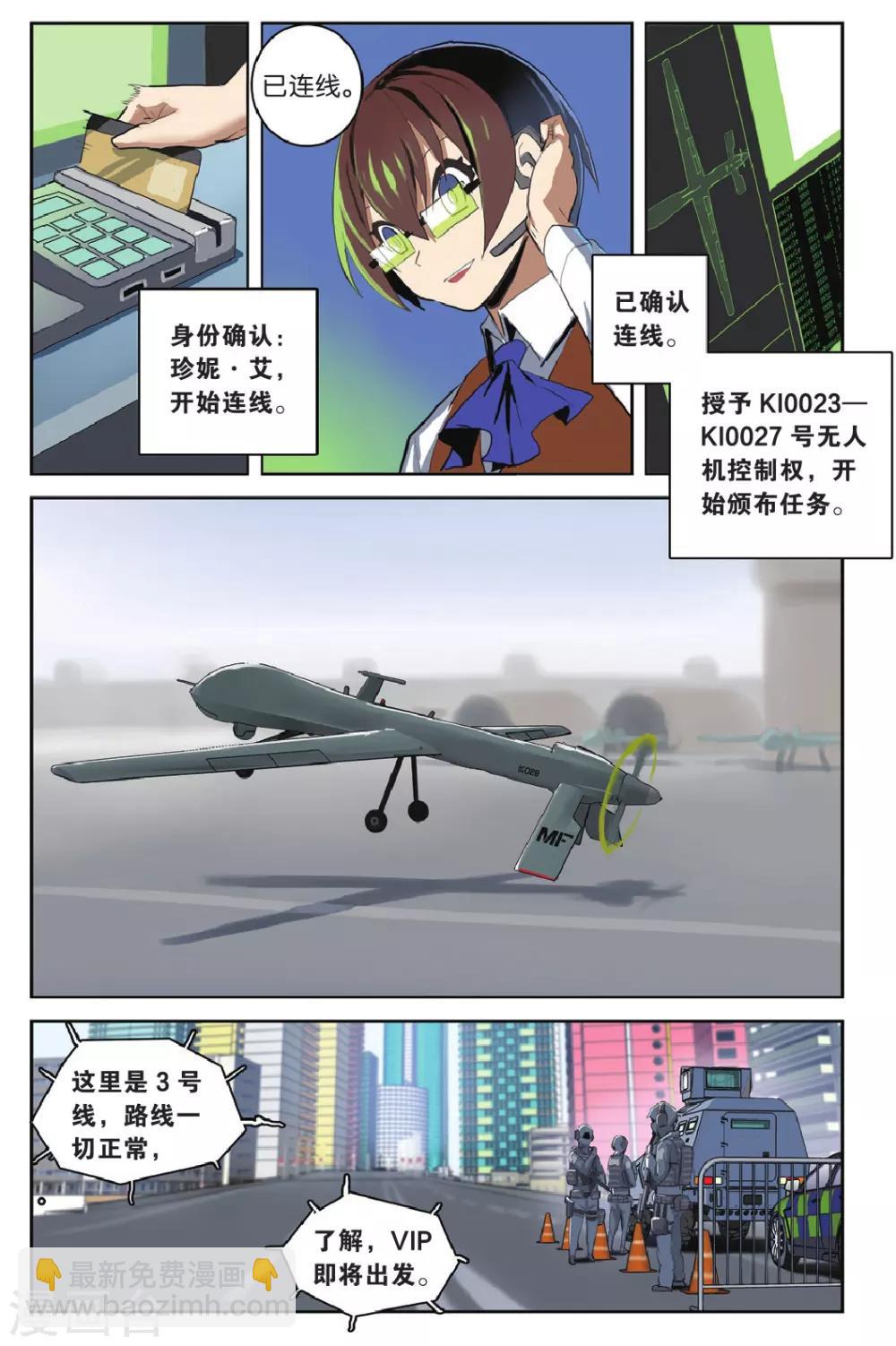 🍱少年PMC 第25话 毕斯特的大老板是个怪叔叔 第4页