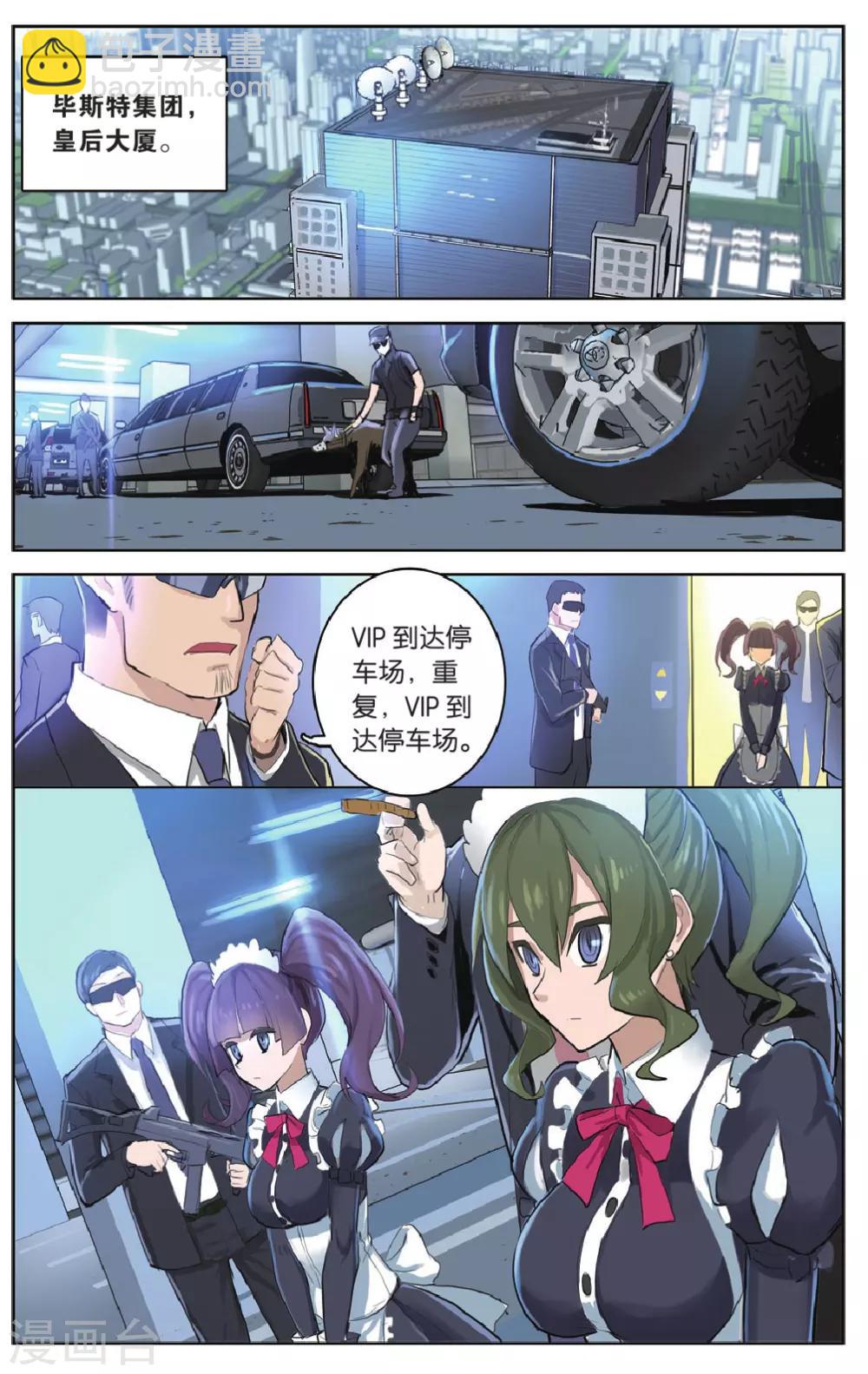 🍱少年PMC 第25话 毕斯特的大老板是个怪叔叔 第5页
