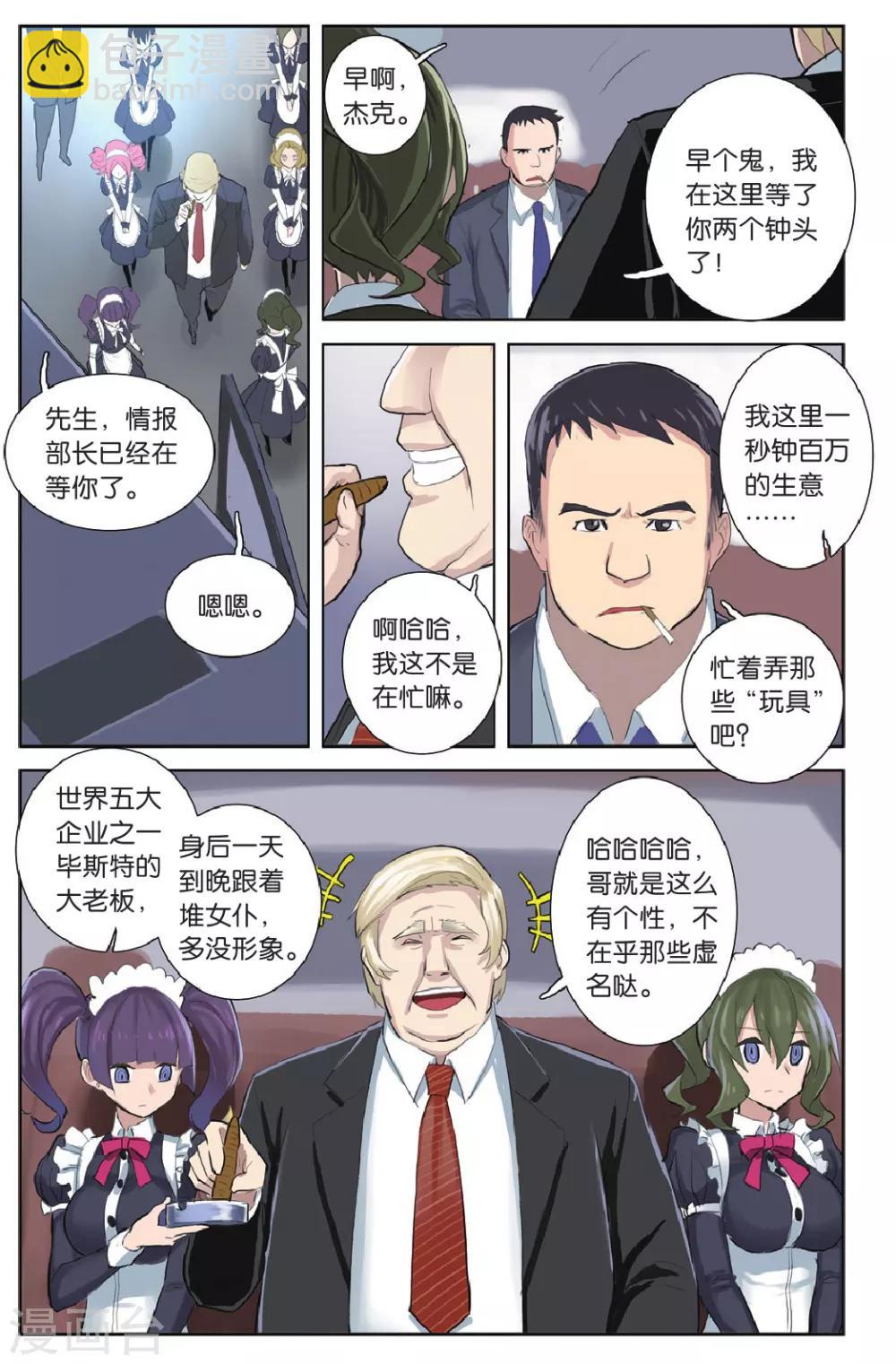 🍱少年PMC 第25话 毕斯特的大老板是个怪叔叔 第6页