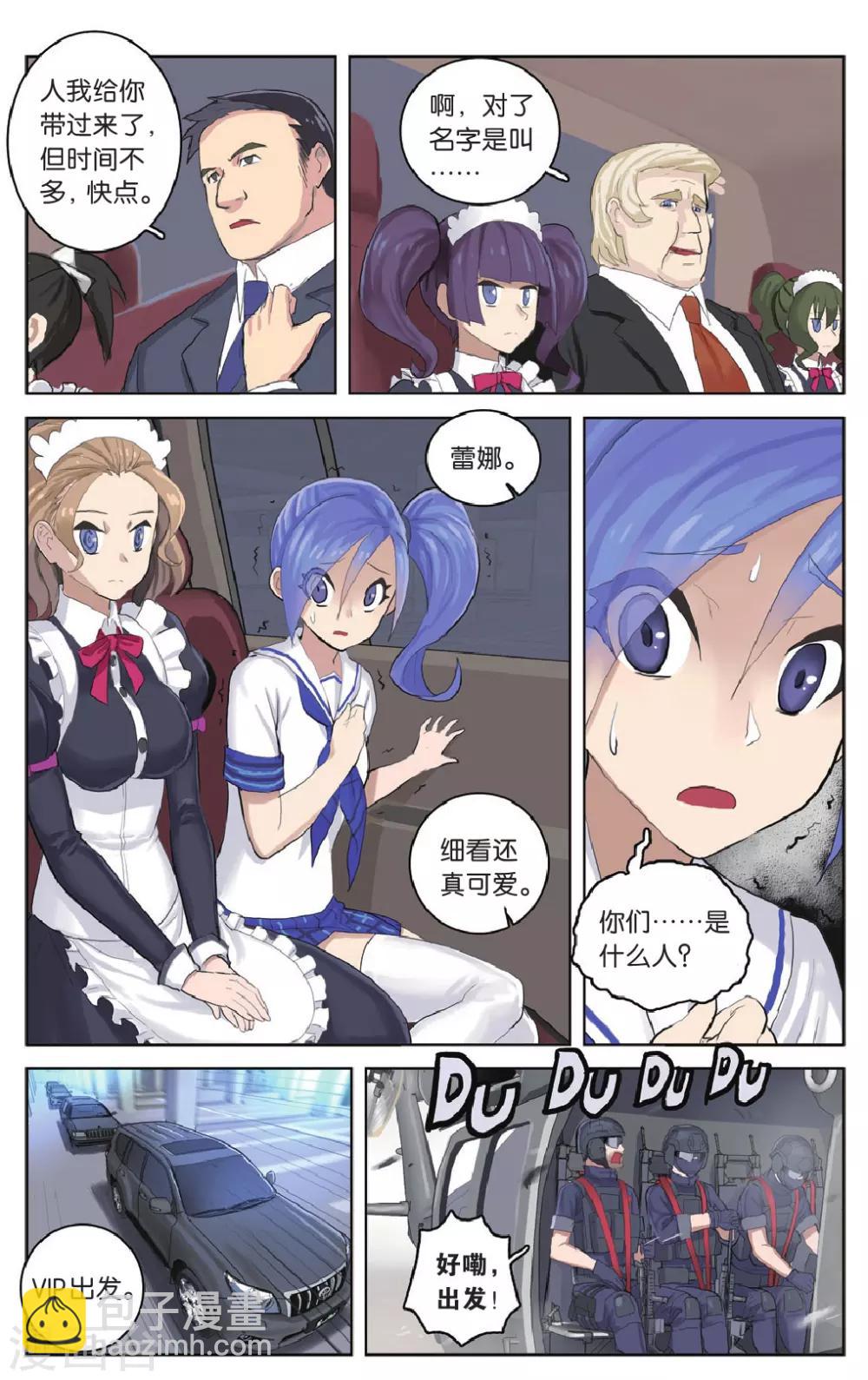 🍱少年PMC 第25话 毕斯特的大老板是个怪叔叔 第7页