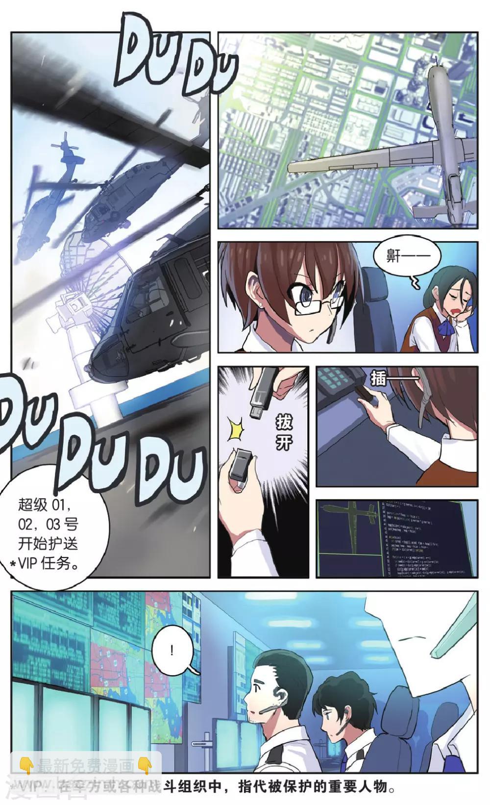 🍱少年PMC 第25话 毕斯特的大老板是个怪叔叔 第8页