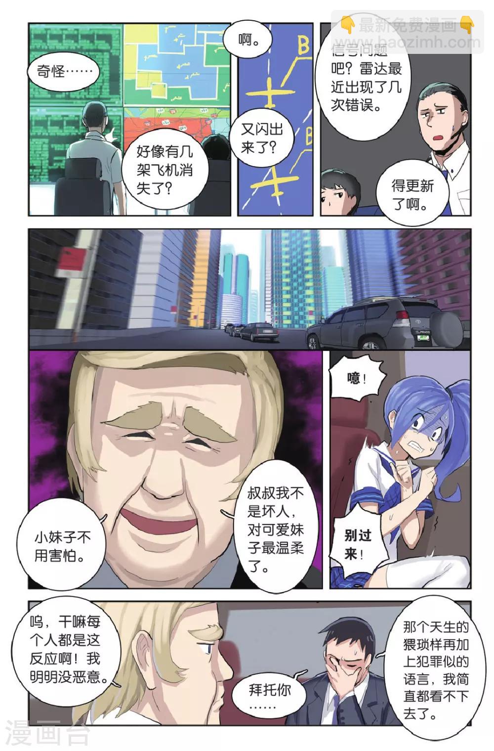 🍱少年PMC 第25话 毕斯特的大老板是个怪叔叔 第9页