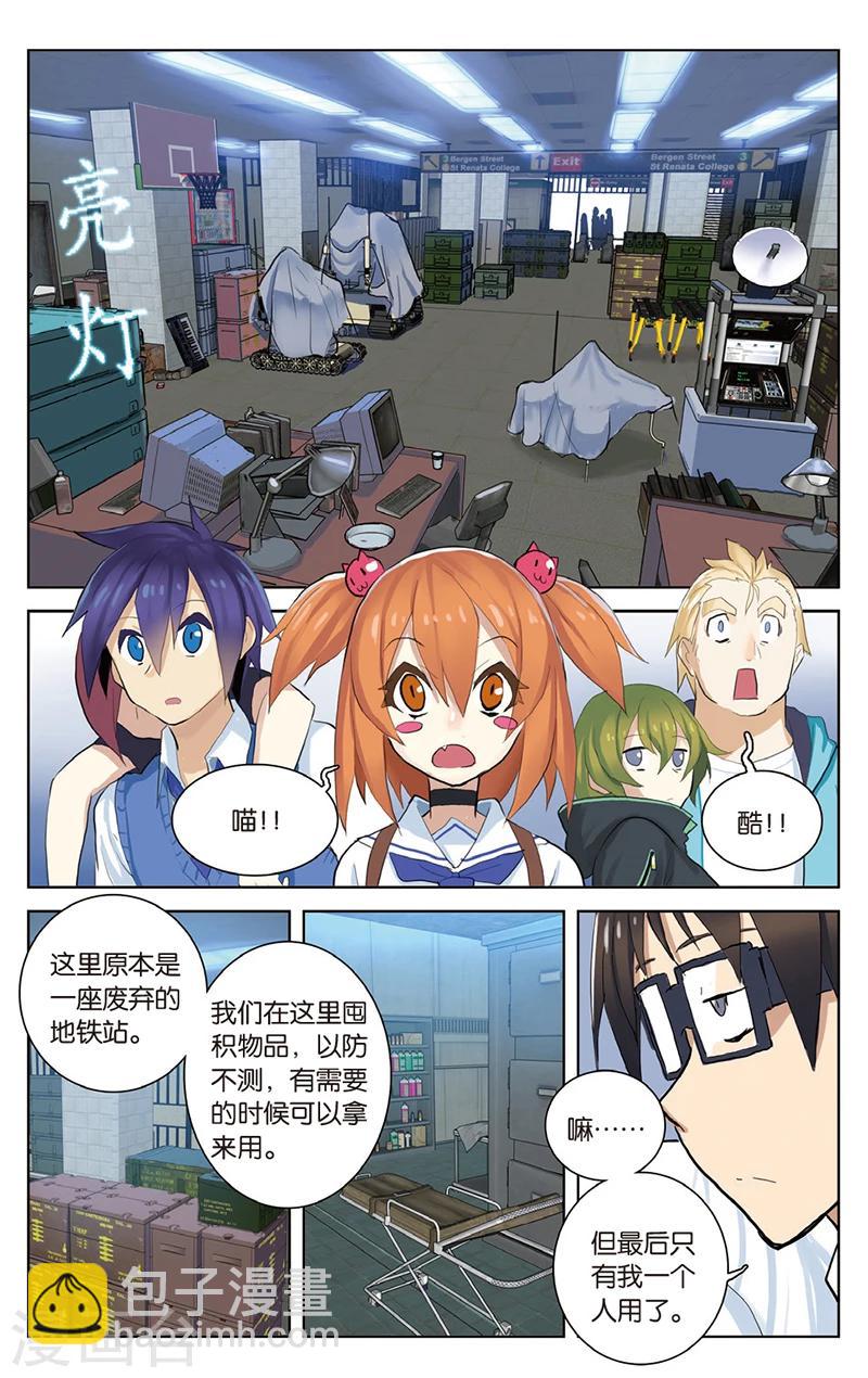 🍱少年PMC 第27话 秘密基地电气房？ 第10页