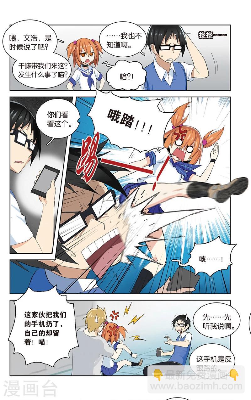 🍱少年PMC 第27话 秘密基地电气房？ 第13页