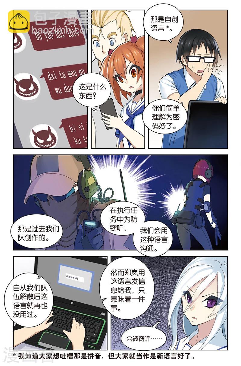 🍱少年PMC 第27话 秘密基地电气房？ 第14页