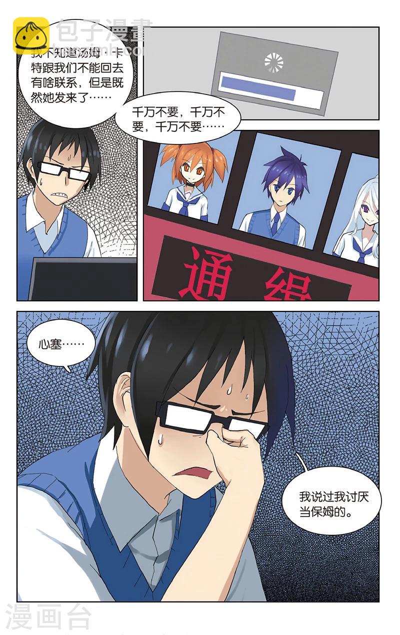 🍱少年PMC 第27话 秘密基地电气房？ 第16页