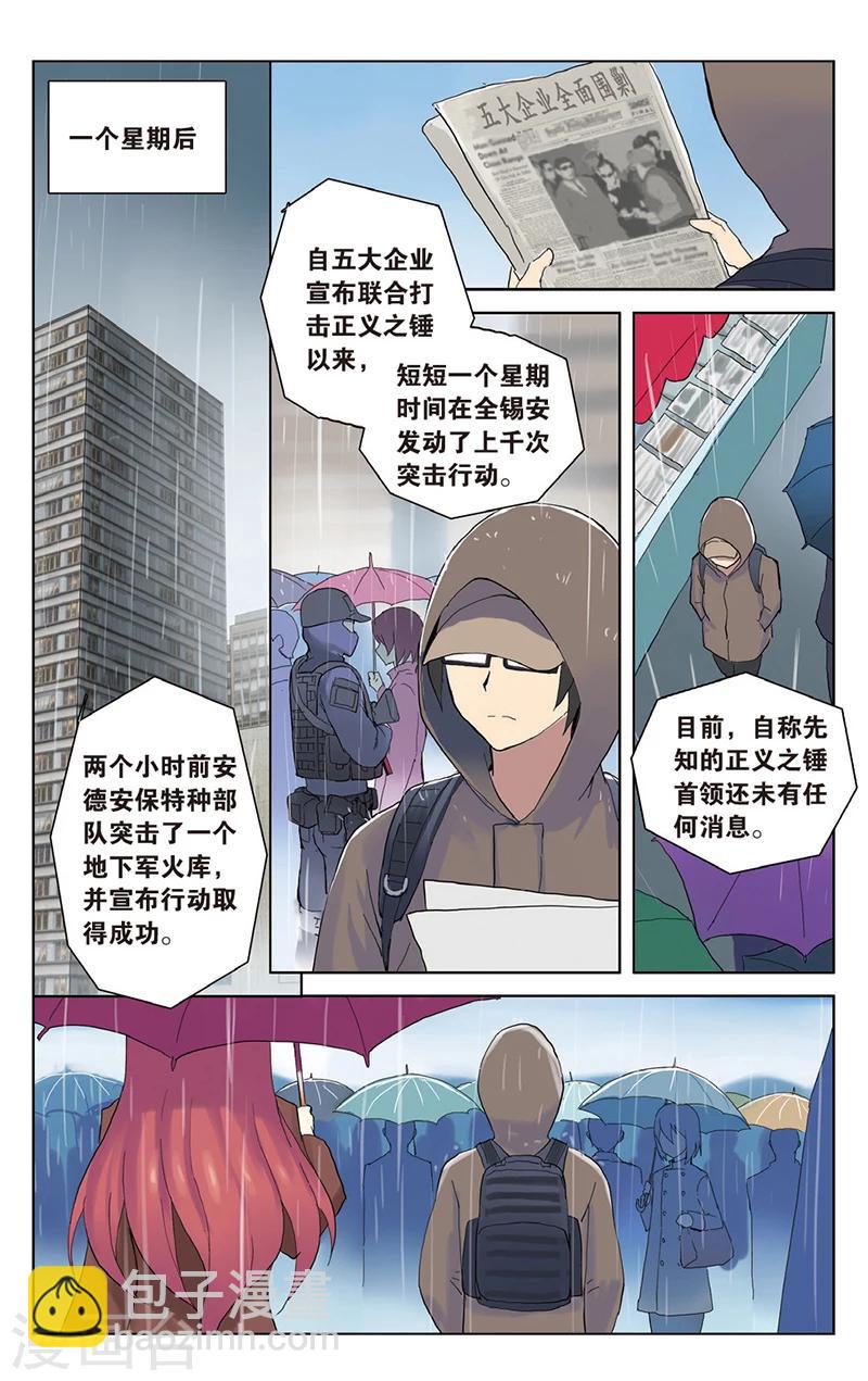 🍱少年PMC 第27话 秘密基地电气房？ 第17页