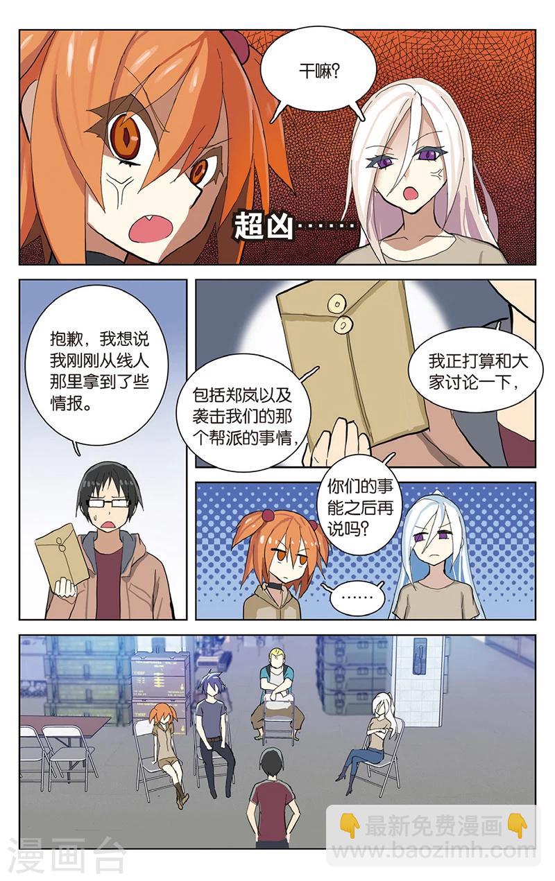 🍱少年PMC 第27话 秘密基地电气房？ 第20页