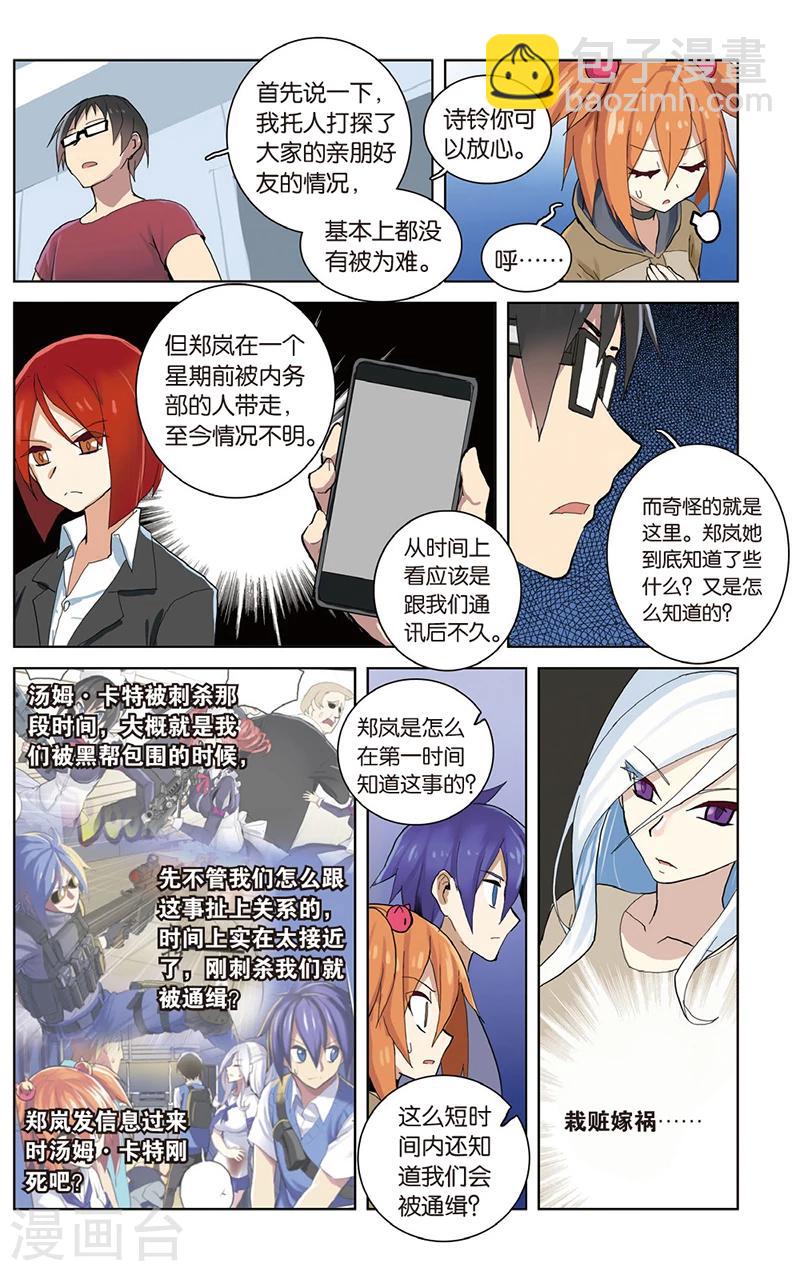 🍱少年PMC 第27话 秘密基地电气房？ 第21页
