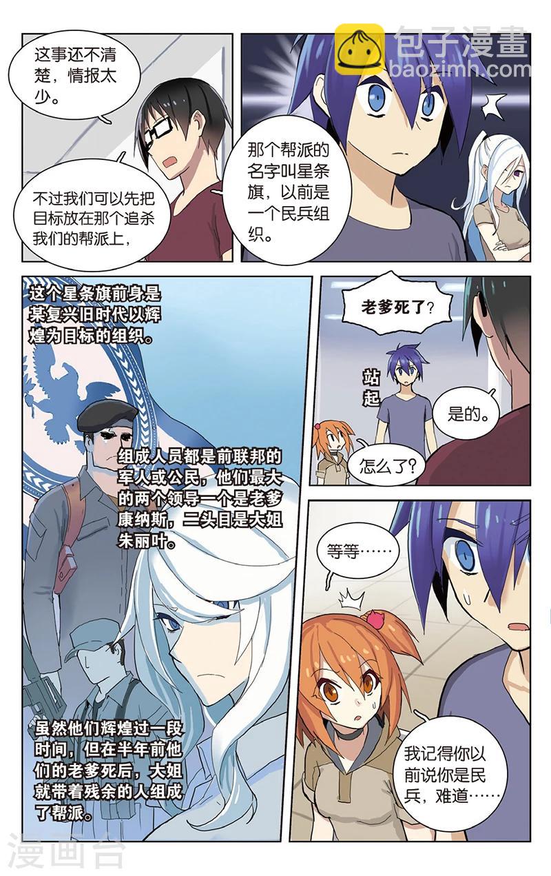 🍱少年PMC 第27话 秘密基地电气房？ 第22页
