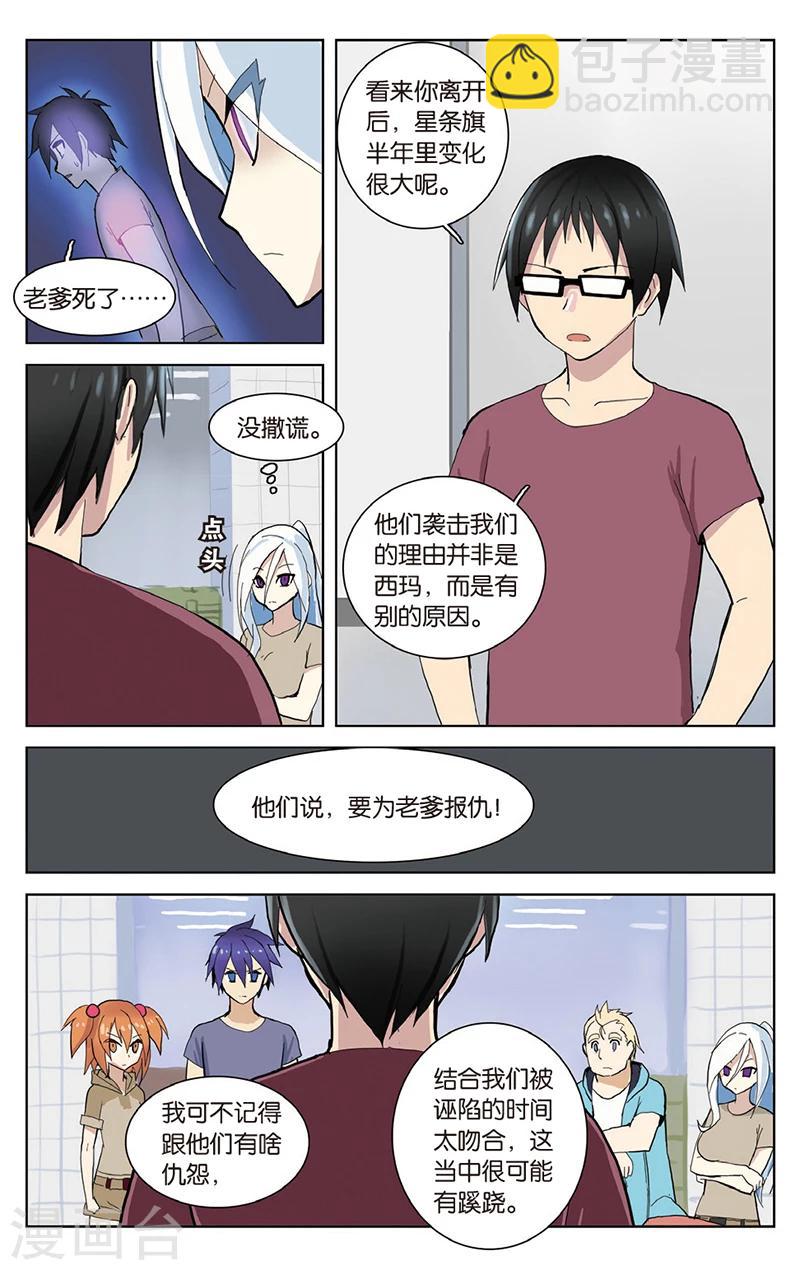 🍱少年PMC 第27话 秘密基地电气房？ 第23页