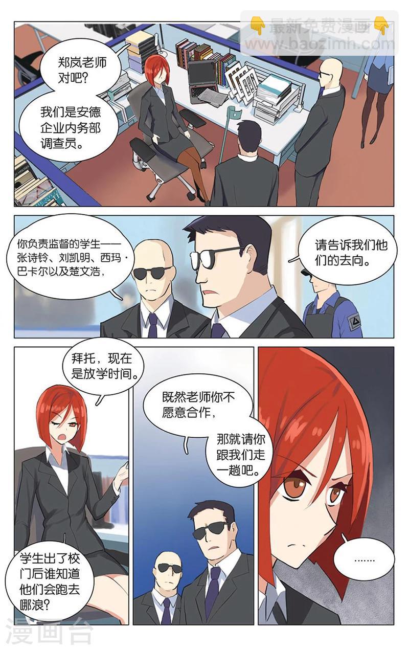 🍱少年PMC 第27话 秘密基地电气房？ 第3页