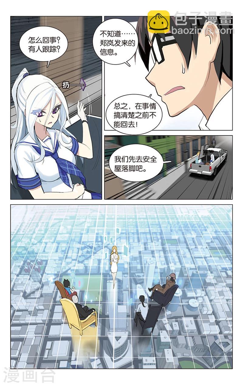 🍱少年PMC 第27话 秘密基地电气房？ 第5页