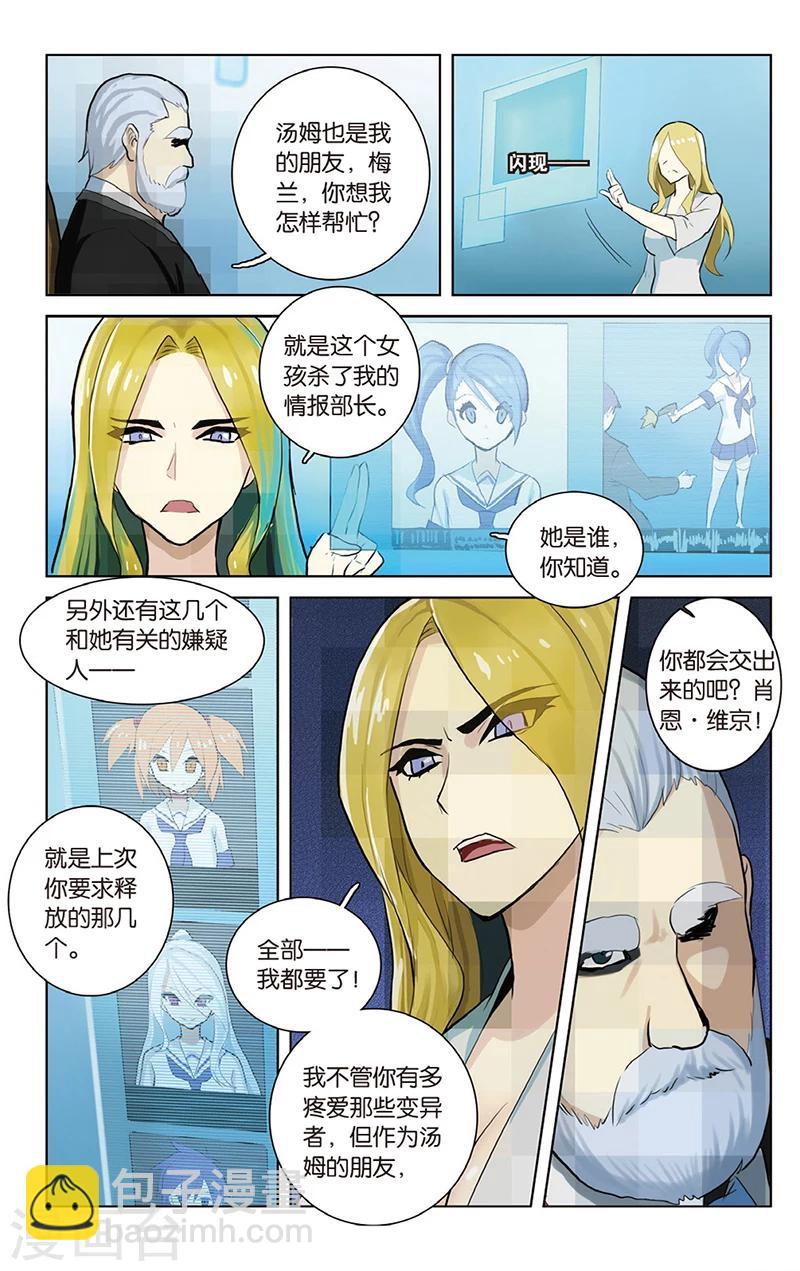 🍱少年PMC 第27话 秘密基地电气房？ 第7页
