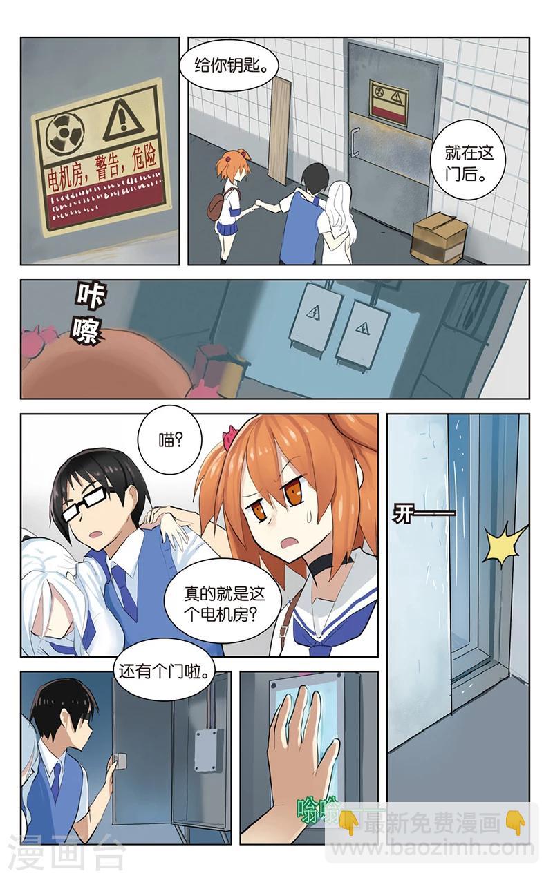 🍱少年PMC 第27话 秘密基地电气房？ 第9页