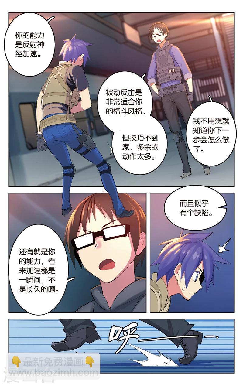 🍱少年PMC 第29话 跟你了，队长 第12页