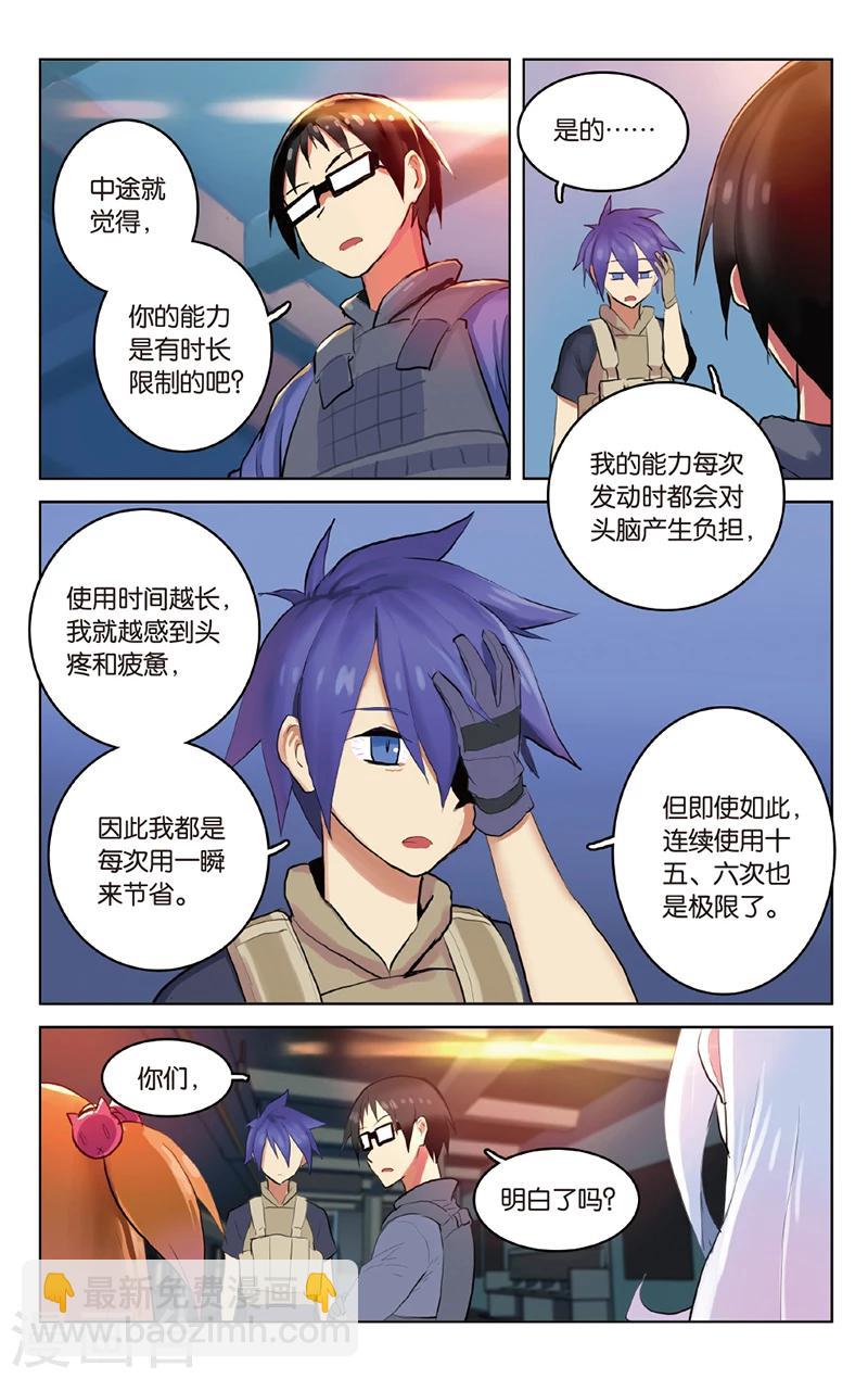 🍱少年PMC 第29话 跟你了，队长 第14页