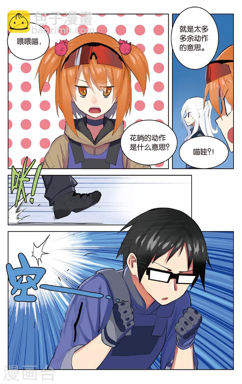 🍱少年PMC 第29话 跟你了，队长 第2页