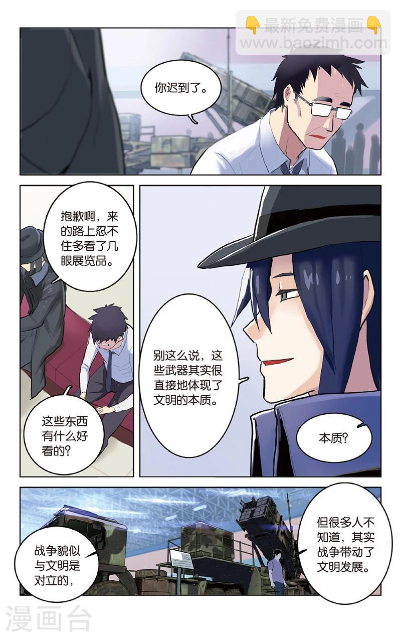 🍱少年PMC 第29话 跟你了，队长 第21页