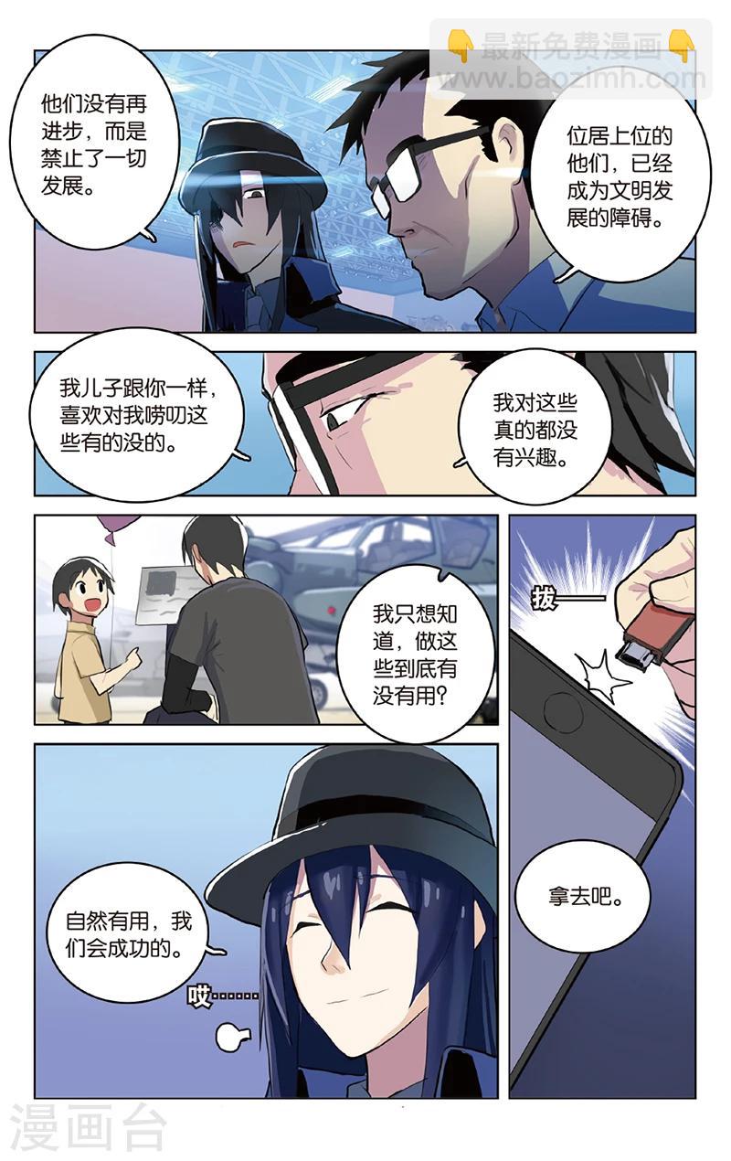 🍱少年PMC 第29话 跟你了，队长 第23页