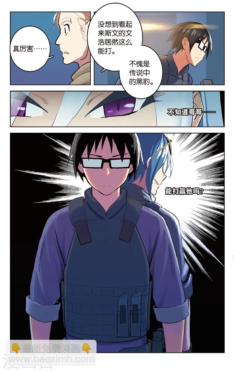 🍱少年PMC 第29话 跟你了，队长 第6页