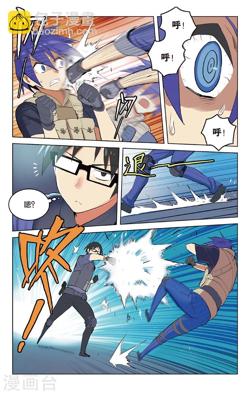 🍱少年PMC 第29话 跟你了，队长 第7页