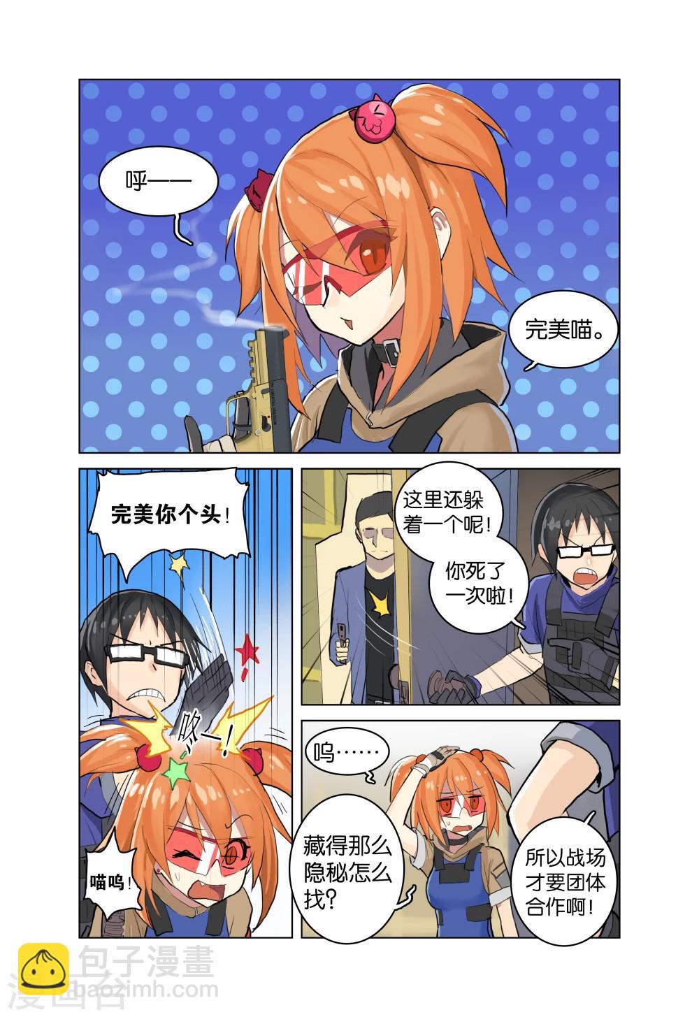 🍱少年PMC 第31话 没那么简单(下) 第3页